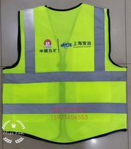 China Minmetals Shanghai Baoye Reflective Clothing Vest Vest Hard Hat Large Quantity Discount Printable Ready Stock Quick Delivery