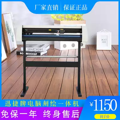Fast 880 type computer engraving machine engraving machine Wall car sticker special machine package freight to the gallery