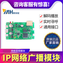 Comes with high-power amplifier network audio decoding module IP sound column background music playback module IP coal mine broadcast board