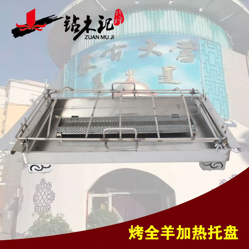 Drilling Wood Kee Roasted Whole Sheep Stove Automatic Flip Roast Sheep Stove Whole Sheep Custom Mongolian Roasted Whole Sheep Stove Heating Tray