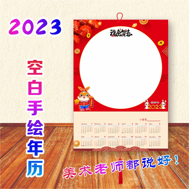 2023 Rabbit Annual Block Calendar Creative Diy Children's Art Calendar Admissions Paper Paper Paper