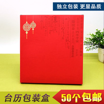 Taiwan calendar box 8 inch 9 inch 10 inch cowhide cardboard red film waterproof festive independent single Calendar color box