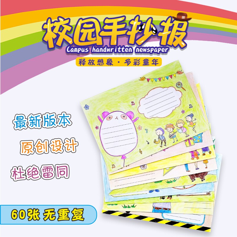 Cartoon Elementary Student Handcopy Template A4 semi - finished color A3,000 - energy 8K hand - drawn campus blackboard newspaper