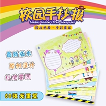 Cartoon pupils handwritten newspaper template A4 semi-finished universal color A 30000 can 8K hand-painted campus blackboard