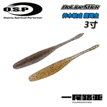 Japans O S P OSP Dolive Stick 3 inch swing tail worm and wood Mincheng lead-free soft bait Luya soft worm