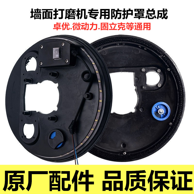 Wall polishing machine original accessories shield assembly brush strip Gigo Guolik top sandpaper machine general purpose