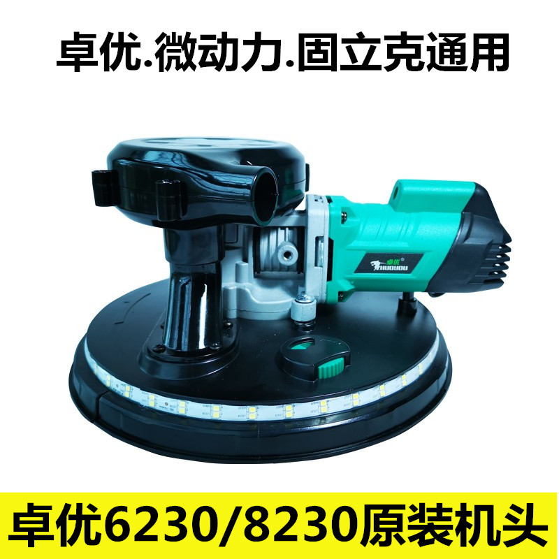 Zhuoyu wall grinding machine motor assembly 8230 sandpaper machine grinding putty powder 6230 universal accessories micropower