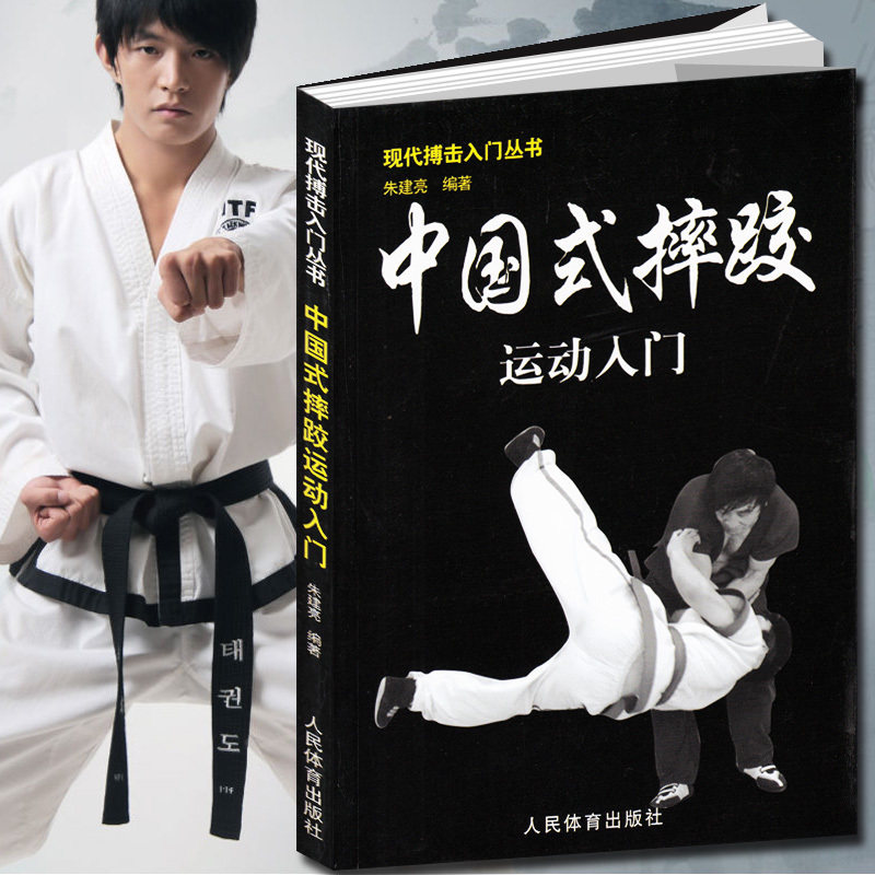 [USD 12.18] Introduction to Chinese Wrestling Martial Arts Wrestling
