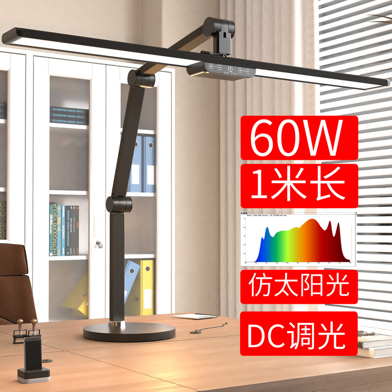 Large-Scale Sunlight-Like 60W High-Brightness Eye-Protecting Led Desk Lamp with Touch Dimming, Color Adjustment, Full Spectrum and High Color Rendering Index