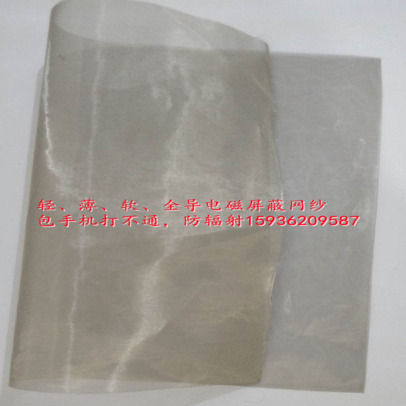 RFID anti-interference transparent radiation-proof net yarn anti-electromagnetic wave radiation curtain EMR cloth electromagnetic shielding isolation cloth 