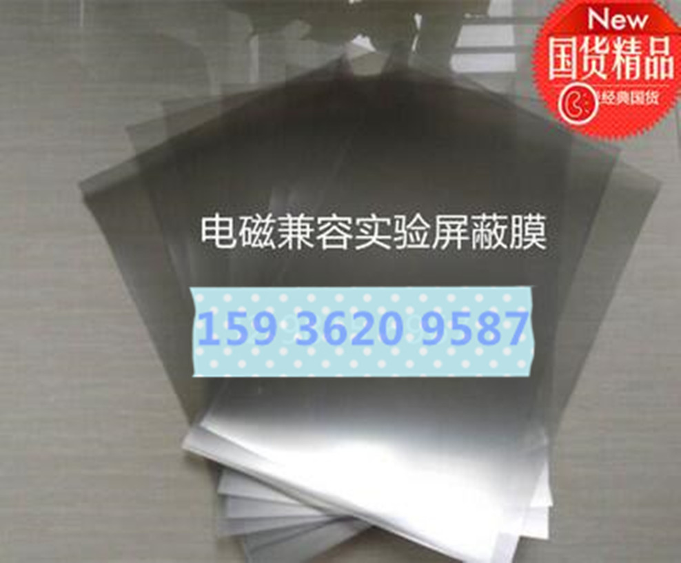 Electromagnetic compatibility test EMC anti-interference anti-radiation film metal electromagnetic shielding conductive glass