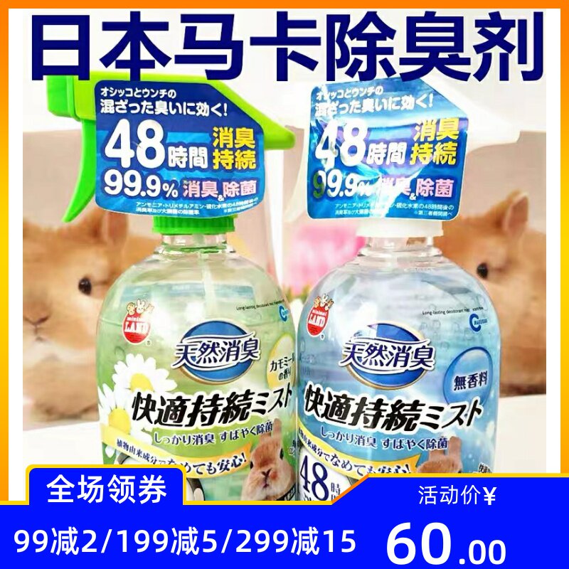 Rabbit dpa's brother Japan Marka Marukan Little Animal Rabbit to taste spray Ocean Chamomile Original Smell