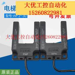Suitable for Hengda Fuji flat layer sensor Type: WF2-30 PNP/NPN photoelectric switch