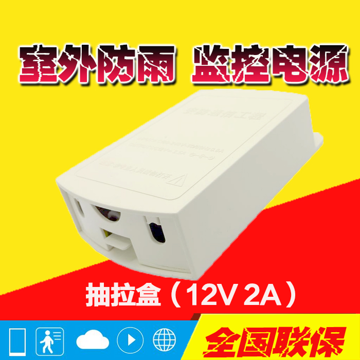 Xiangan monitoring power supply) 12V 2A power supply) High power) outdoor rainproof) Small ears) life-long replacement