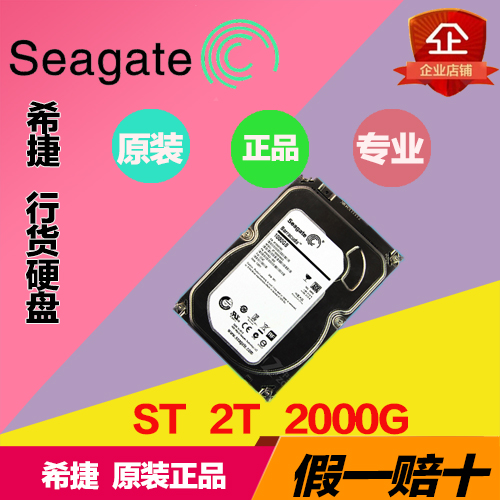 ST 2T desktop hard disk Seagate hard disk 2TB 2000G 2 recommended to use Seagate monitoring disk