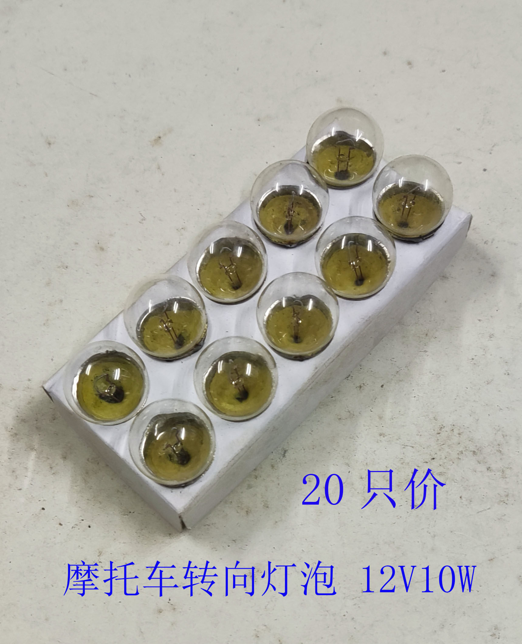 Locomotive electric car steering indicating bulb 12V turn to indicator light 12V10W turn bulb single-foot bulb