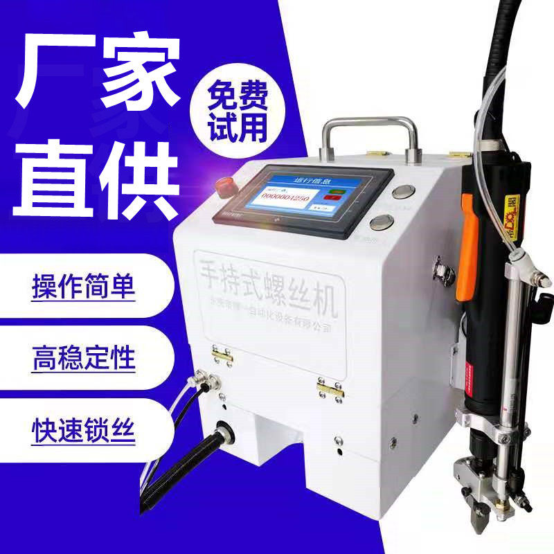 Screw machine handheld gas blow type fully automatic high configuration electric type drop arrangement electromechanical batch manufacturer straight supply