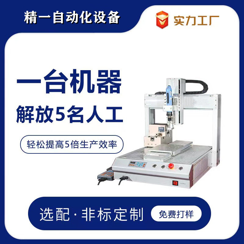 Automatic locking screw machine Adsorption type screw machine Automatic blanking screw double platform automatic locking screw machine