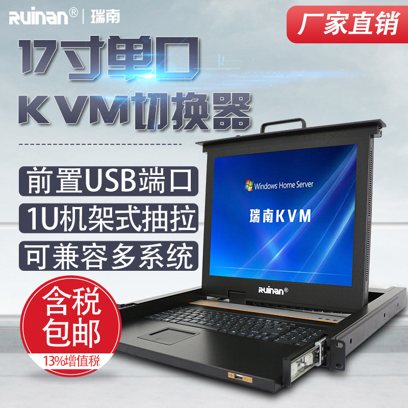 Ruinan Rinan Rack 17 Inch High Definition LED Screen Single VGA Port USB Front Display Keyrat Three-in-one