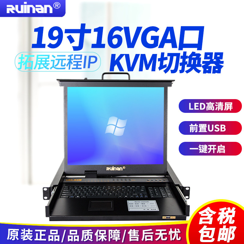 (remote control) Ruinan RKVM-5916VGA port switching digital IP operation share 19 inch HD large screen