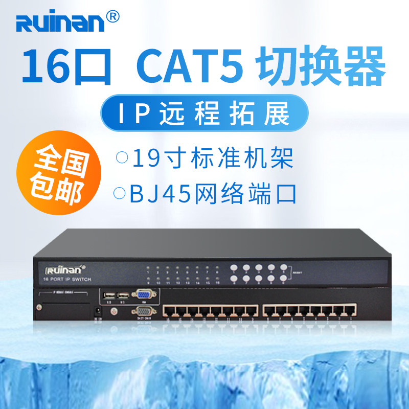 Rennan IP Remote Computer Switcher 16 into 1 out USB Mouse Keyboard CAT5KVM Rack RJ45 Internet Interface