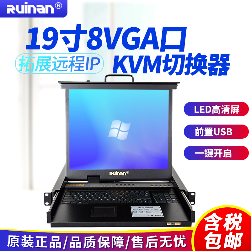(remote control) Ruinan RKVM-5908VGA port switching digital IP operation share 19 inch HD large screen