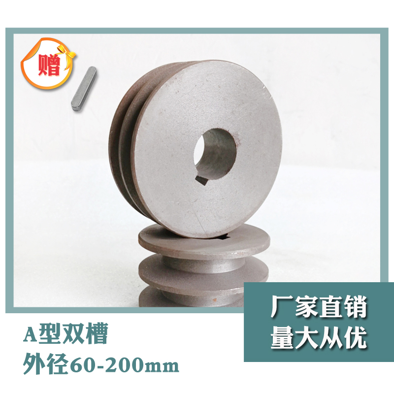 Motor pulley custom-made triangle pulley double sink A-type pulley cast iron 60-200mm (flat) 2A