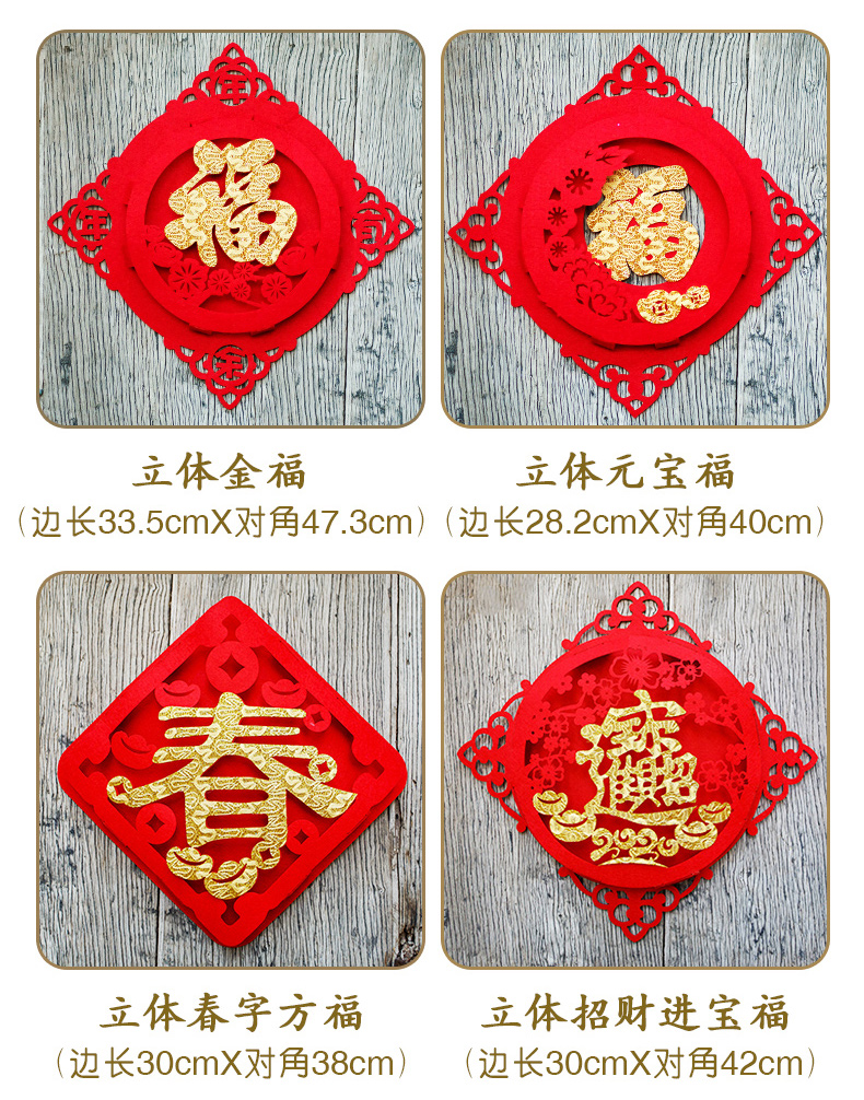 新年装饰 立体福字门贴 图6