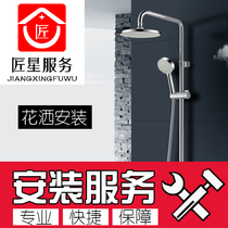 Jiangxing Service Nantong Bathroom Installation Service Shower Installation Shower Faucet Installation Service Water and Electricity Installation