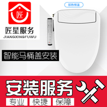 Artisan Starservice Nantong Bathroom Installation Service Intelligent Horse Barrelhead Board Toilet mounting service Hydropower installation