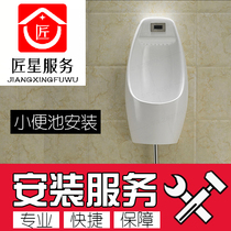 Jiangxing Service Nantong urinal installation smart urinal bathroom installation and repair water and electricity door-to-door service