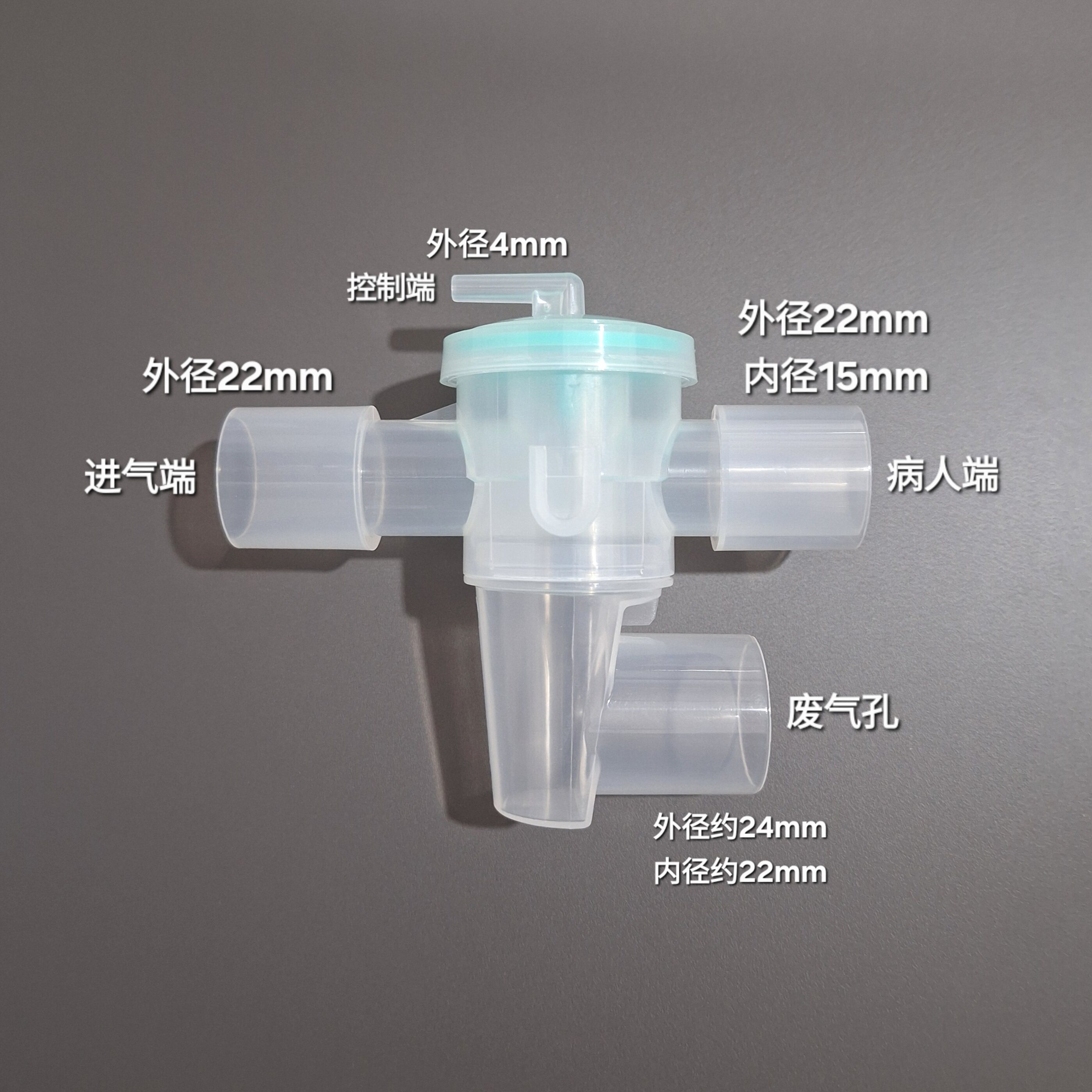 一次性PAP主动呼气回路呼气装置阀单管有创呼吸机/兼容飞利浦伟康