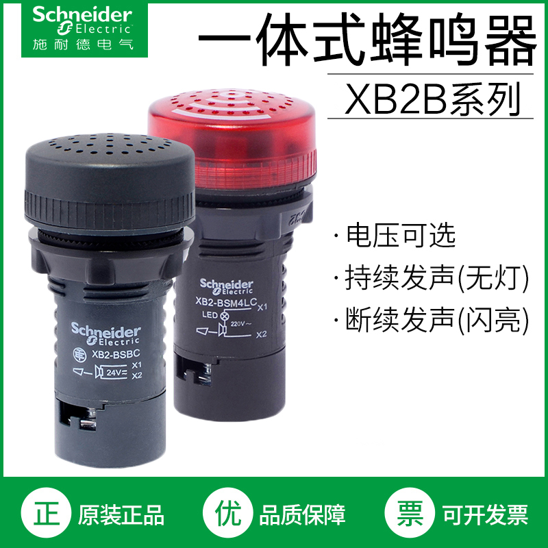 Schneider buzzer 24V with LED light XB2BSM4LC intermittent flash 220v continuous alarm XB2BSB4LC