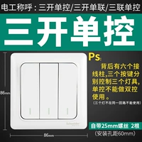 Три открытых одиночных элемента управления