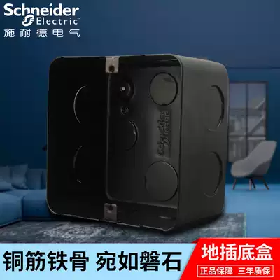 Schneider ground plug bottom box pop-up ground socket ground plug special bottom box junction box 10 * 10cm wire management box