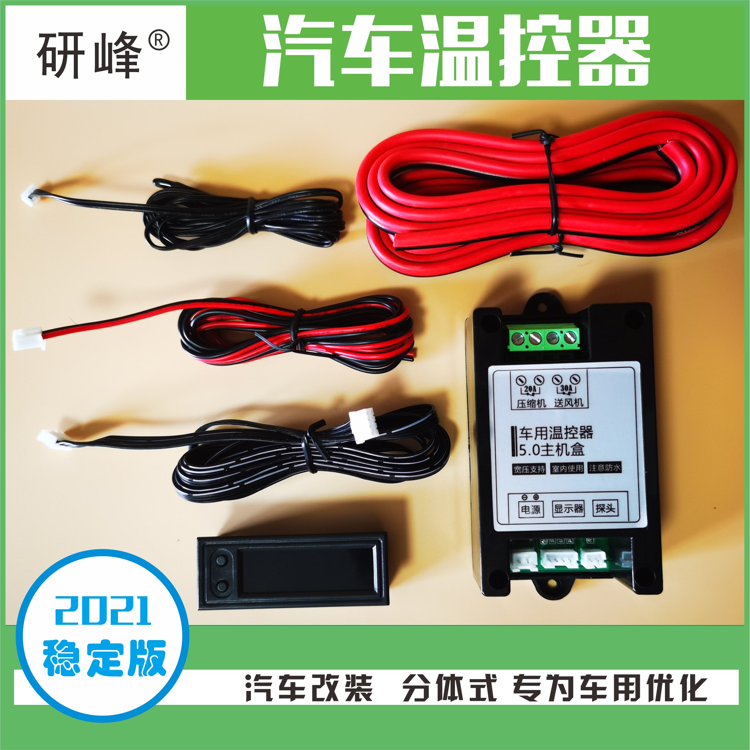 (2021 version) Two-way car thermostat automatic thermostat air conditioning controller air-conditioning retrofit