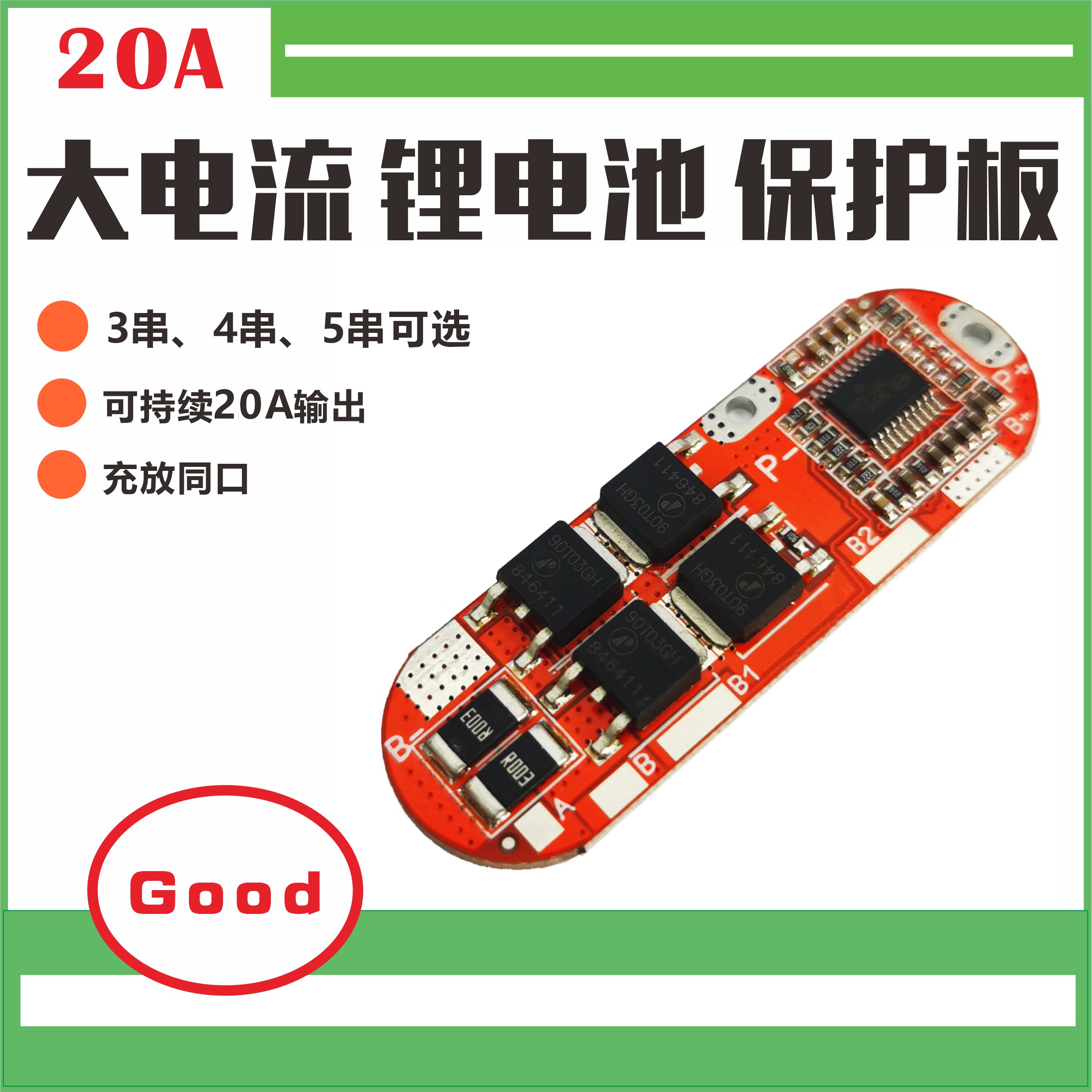 Polymer lithium battery RMBthree 3 strings 4 strings 5 string protection plate lasts for 20A short time 40A large current