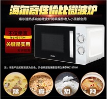 Haier Haier microwave oven home elderly mechanical small rotary knob special offer 20 liters