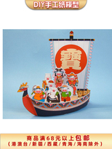 Cartoon small sailboat treasure ship decoration 3D three-dimensional paper model DIY handmade childrens origami educational toys