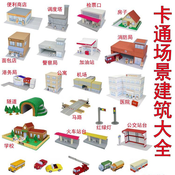 Solid 3D Paper Model DIY Handwork Homework Children Building Hospital School Store Community Street Home Scene