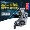 Large caliber curved beam locomotive monkey car ATV tricycle 100cc 110cc 125cc carburetor