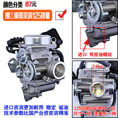 Figure 1 Original Jingbin 125【 9 years old store 】 Women's wear Ghost fire pedal 125 heroic motorcycle GY6 Jingbin Fuel saving Original carburetor