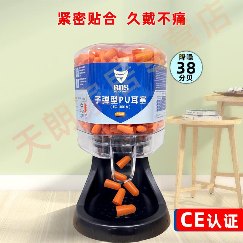 Baodun Ed-500S Self-Service Earplug Dispenser Workshop 38 Decibel Noise Reduction Hotel Soundproofing Factory Anti-Noise