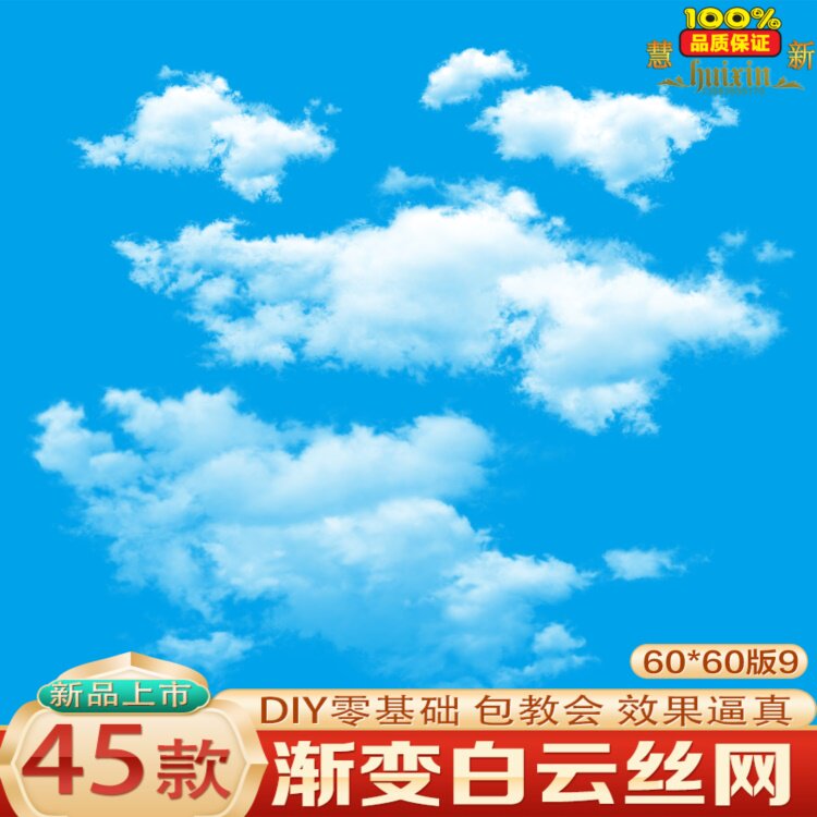 (Enter the store Wantu optional) gradient blue sky white cloud auspicious cloud wall screen printing diatom mud art paint mold