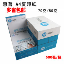 HP HP A4 pure white copy paper Form a4 Paper 70G Office paper 5 pack box A4 Grass for paper