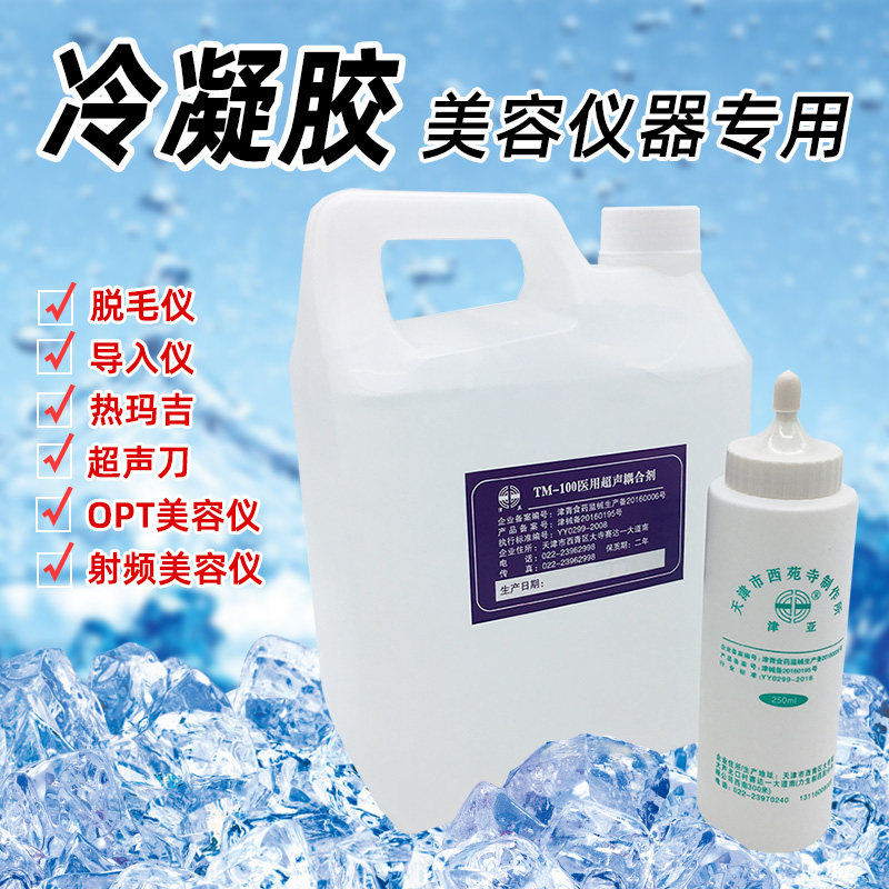 Freezing point hair removal gel Ultrasonic photon skin rejuvenation opt laser beauty instrument special facial coupler Cold gel