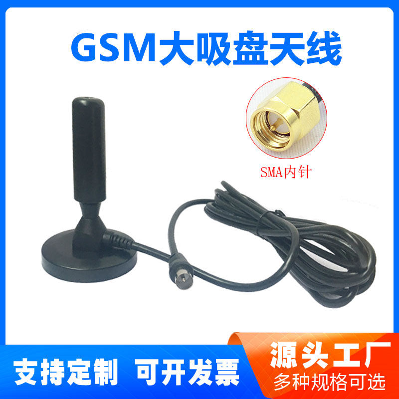 GSM large suction cup antenna gsm antenna high gain car antenna CDMA antenna can be customized DVB-T antenna