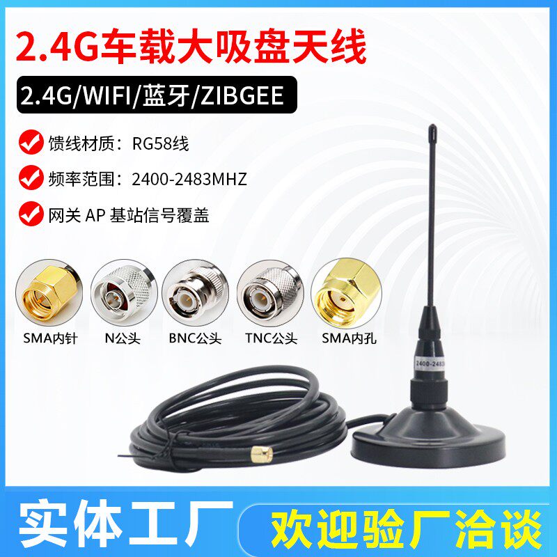 2 4G high gain on-board large suction cup antenna car mobile terminal antenna WIFI wireless router antenna