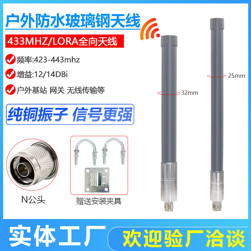 433M fiberglass antenna omnidirectional high gain external waterproof and windproof 433MHz gateway wireless module base station
