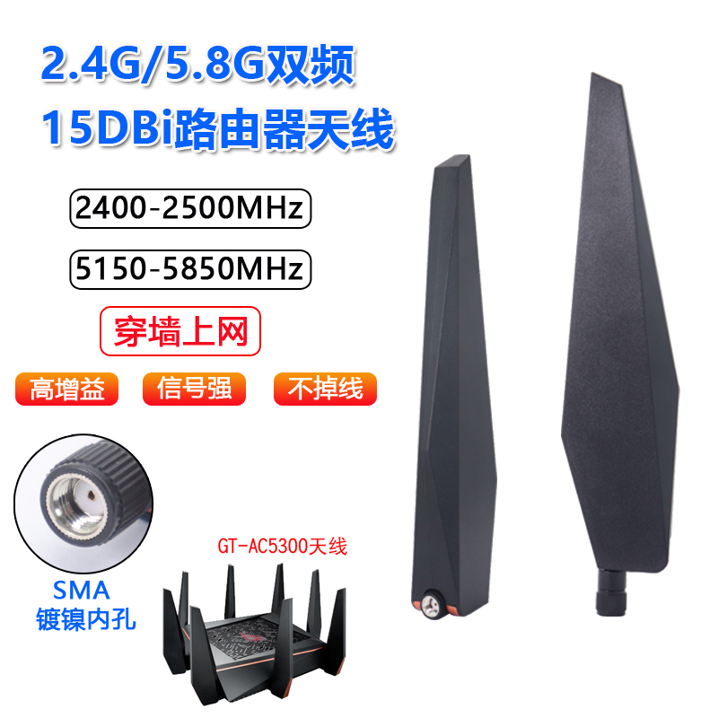 2 4G 5 8G Dual-frequency ASUS SUSTech AC88U AC68U wearing wall 12DB high enhancement wifi router antenna